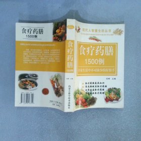 食疗药膳1500例