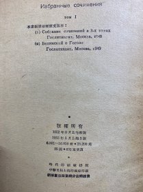 别林斯基选集 第一 二卷(2本合售·25开)1952年上海初版、1953年上海3版)正版如图、内页干净