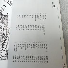 桂山岛文天祥广场碑刻集