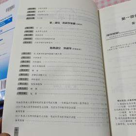 2018年成人高考专升本考试专用辅导教材复习资料 医学综合（专科起点升本科）