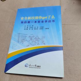 安全新技能你GET了么