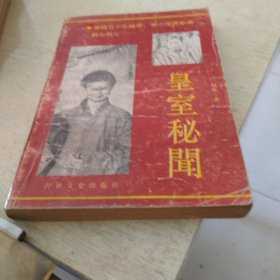 皇室秘闻