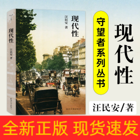 現(xiàn)代性