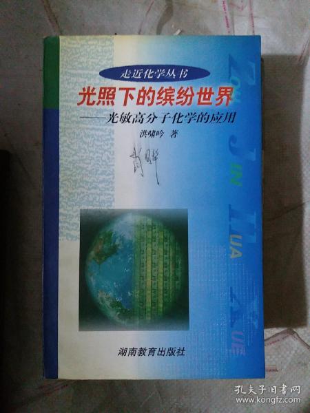 走近化学·光照下的缤纷世界：光敏高分子化学的应用