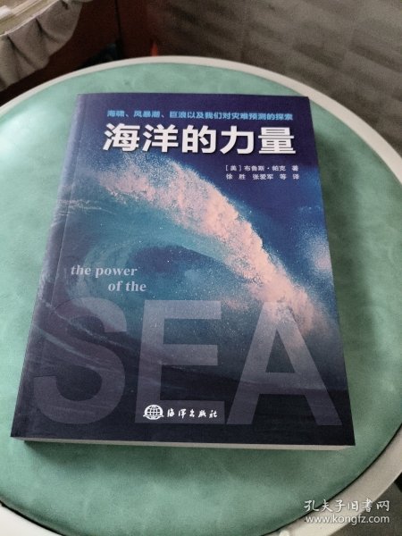 海洋的力量