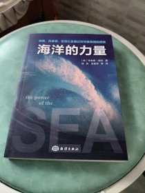 海洋的力量