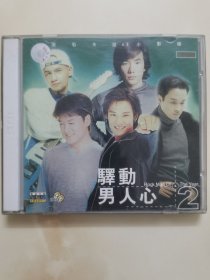 正版2VCD：《 驿动男人心》原声原影MTV // 红萍果娱乐股份有限公司发行 // 二碟装