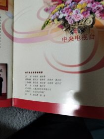 春之歌 2001春节联欢晚会画册节目单