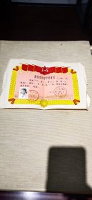 1980年南京市汉口路小学毕业证书