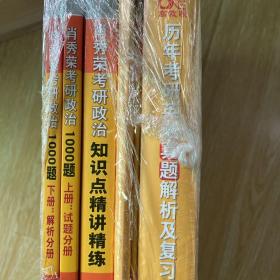 考研6本合售：2021肖秀荣考研政治1000题上下册、政治知识点英语真题….