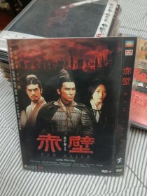 吴宇森作品赤壁DVD非CD VCD
