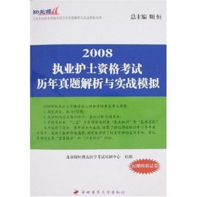 2010执业护士资格考试历年真题解析与实战模拟