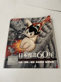 日本漫画60年