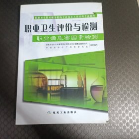 职业病危害因素检测