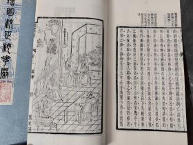 木刻  《暖红室汇刻桃花扇》 （《增图校正桃花扇》） 一函六册全 1979年后刷本 绫面特装本 木板刷印 雕版印刷