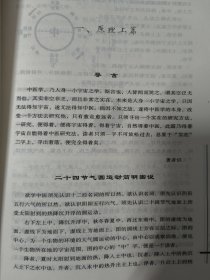 圆运动的古中医学（中医名家绝学真传丛书）