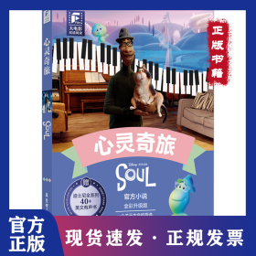 大电影双语阅读 心灵奇旅 全彩升级版 9787562871521