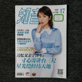 知音 杂志 2020年第17期 刘涛