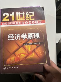 经济学原理(陈红)