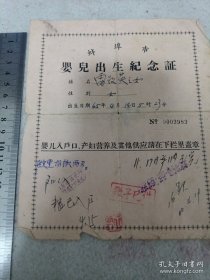 《蚌埠市婴儿出生纪念证》1965年