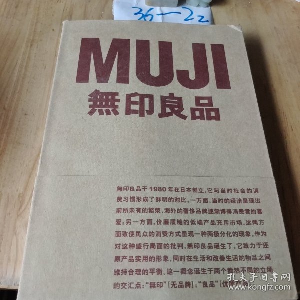 MUJI 無印良品