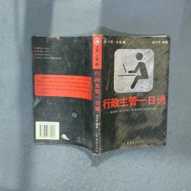 行政主管一日通