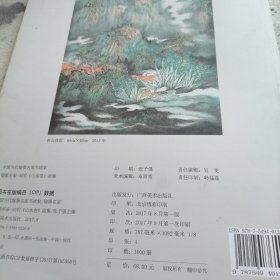 刘明（山水卷）翰墨名家