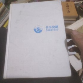 共享金融金融新业态