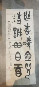 【邱星】（1914-2010）字云泽,别署碧禅轩,号马厂酒徒。陕西书界“长安四老”之一。中书协会员，西安书协名誉主席，终南印社顾问，文史馆馆员！擅长篆书，兼工治印，以金文大篆著称,专攻金文篆书，精研古文字，大篆苍劲古朴,气势沉雄,德高望重，人书俱老！书法作品淳厚饱满，典雅古拙，用金文大篆抒写个性心语，表现时代精神，使古老的金文篆书出了新意。结字严谨、古雅超尘，本世纪陕西书坛法古开新的领袖和导师！