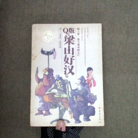 Q版梁山好汉