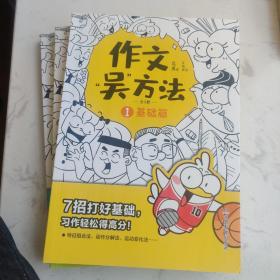 作文吴方法 漫画有高招（全三册）9-14岁 写给孩子的漫画作文课 学生课外作文辅导书畅销版小学生优秀作文书大全