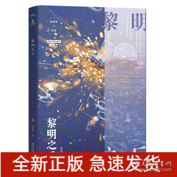 黎明之后  冰块儿燃情力作 双强 一本完结 收录全新番外