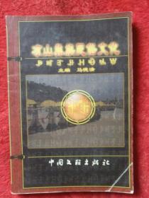 凉山彝族民俗文化――51号