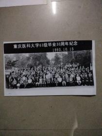 重庆医科大学63级毕业30周年纪念大照片。26X15.5Cm