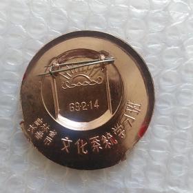 毛主席像章，背面，吉林省长春市文化系统学习班