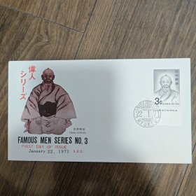 这是关于琉球“伟人系列”第3集（以宜湾朝保为主题）邮票的介绍。 人物事迹 宜湾朝保（向有恒 ）生活于特殊历史时期，其经历可与明治维新相类比。他1823年6月3日生于首里，1862年被推举为三司官，任职14年。当时外国船只频繁来航，琉球面临王政维新、藩属关系等诸多内外事务，他作为时代先驱，在艰难局面下采取应对措施。1872年，他作为庆贺王政维新的使者前往东京，此时琉球王被任命为琉球藩主。