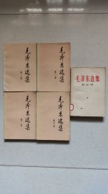 毛泽东选集（1-5卷）