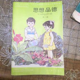 两本思想品德和一本敬爱的领袖（F）
