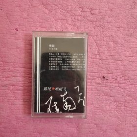 磁带 陈星 雁南飞 【432号】