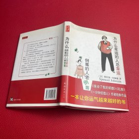 为什么幸运的人总幸运倒霉的人老倒霉