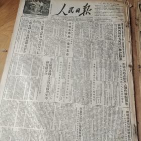 1954年10月26日人民日报，中国人民志愿军入朝参战四周年