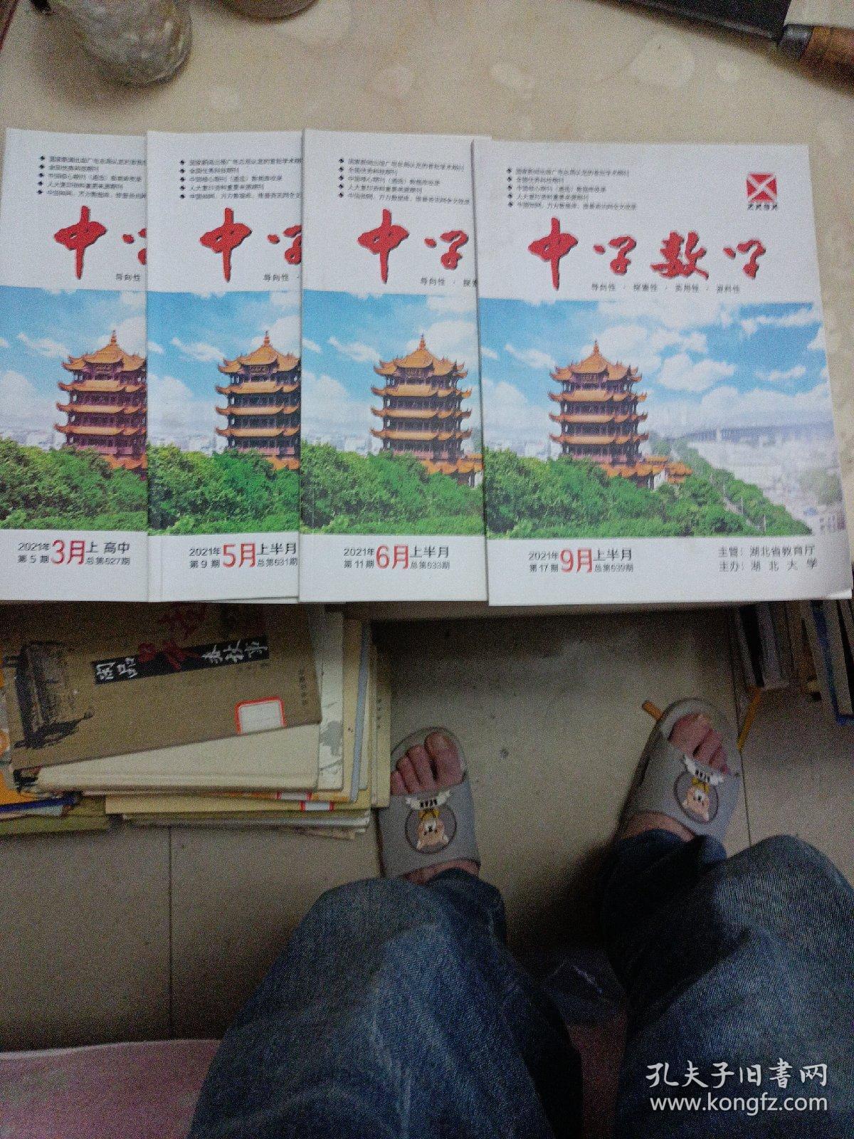 中学数学2021年第3 5 6 9期