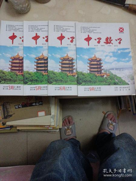 中学数学2021年第3 5 6 9期