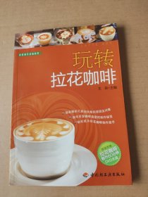 西餐制作基础教程：玩转拉花咖啡