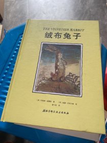 绒布兔子（一个感动3代10亿人爱的奇迹的故事；纽伯瑞儿童文学奖得主马格丽·威廉斯传