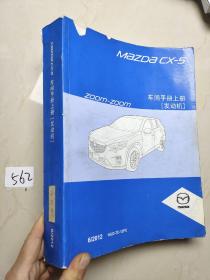 马自达cx-5车间手册上册 发动机