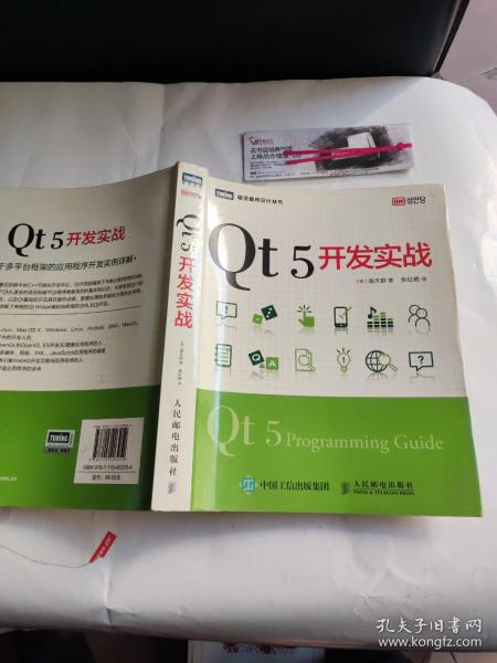 Qt 5开发实战