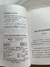 弗洛伊德与《精神分析引论》