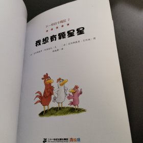 我想有颗星星：不一样的卡梅 拉2
