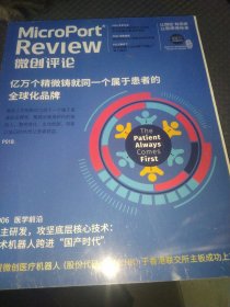 微创评论 2021年 凉风.明月刊 总第32期